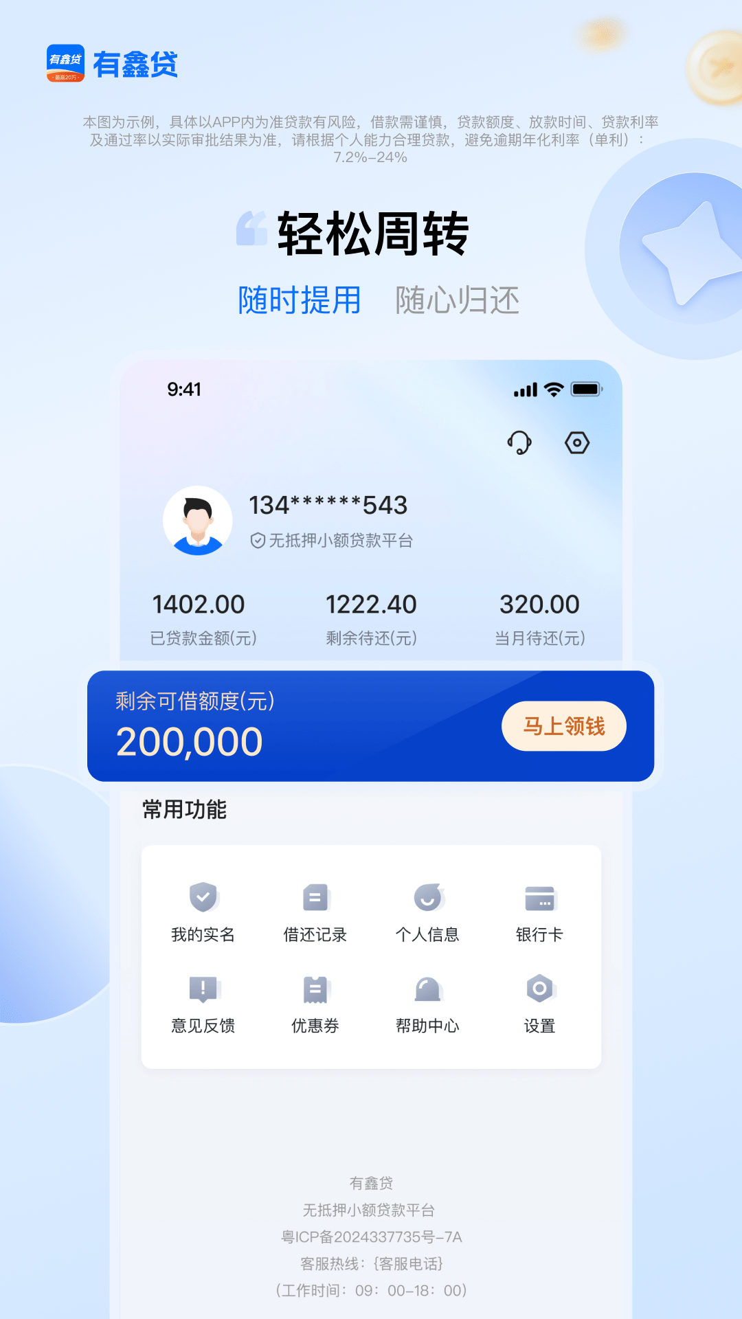 精彩截图-有鑫贷2026官方新版