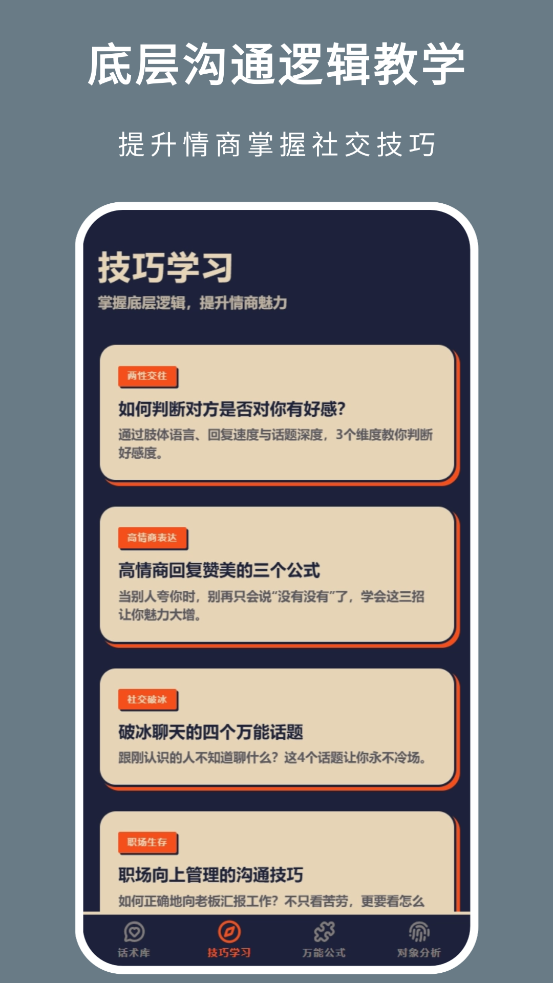 精彩截图-聊天技巧2026官方新版