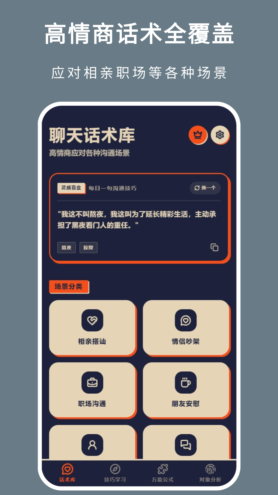 精彩截图-聊天技巧2026官方新版
