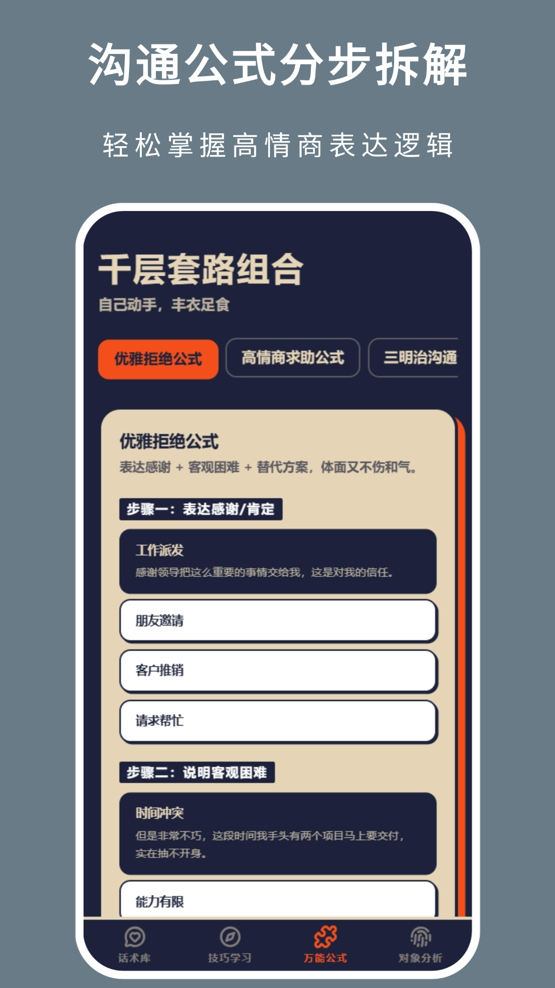 精彩截图-聊天技巧2026官方新版