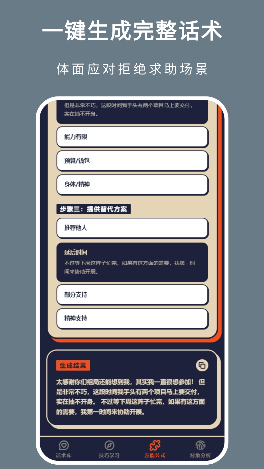 精彩截图-聊天技巧2026官方新版