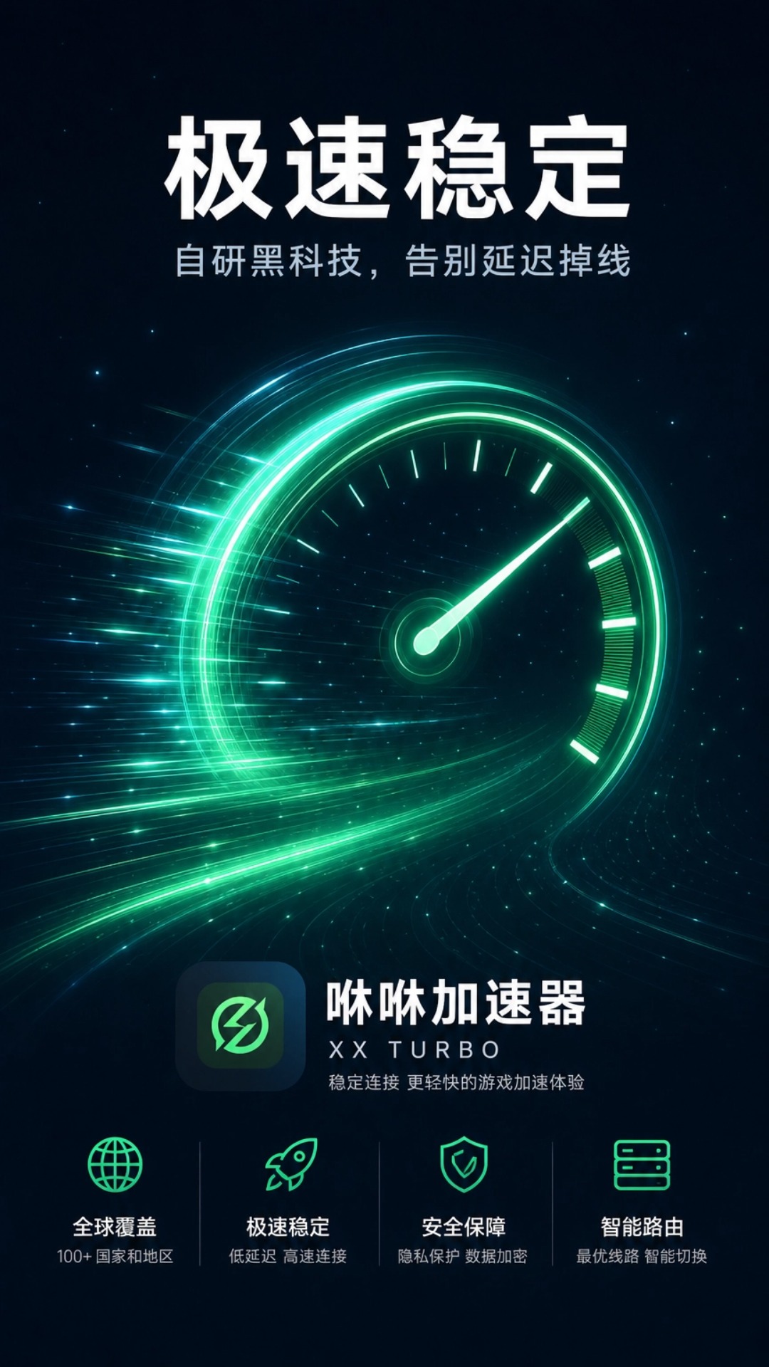 精彩截图-咻咻加速器2026官方新版