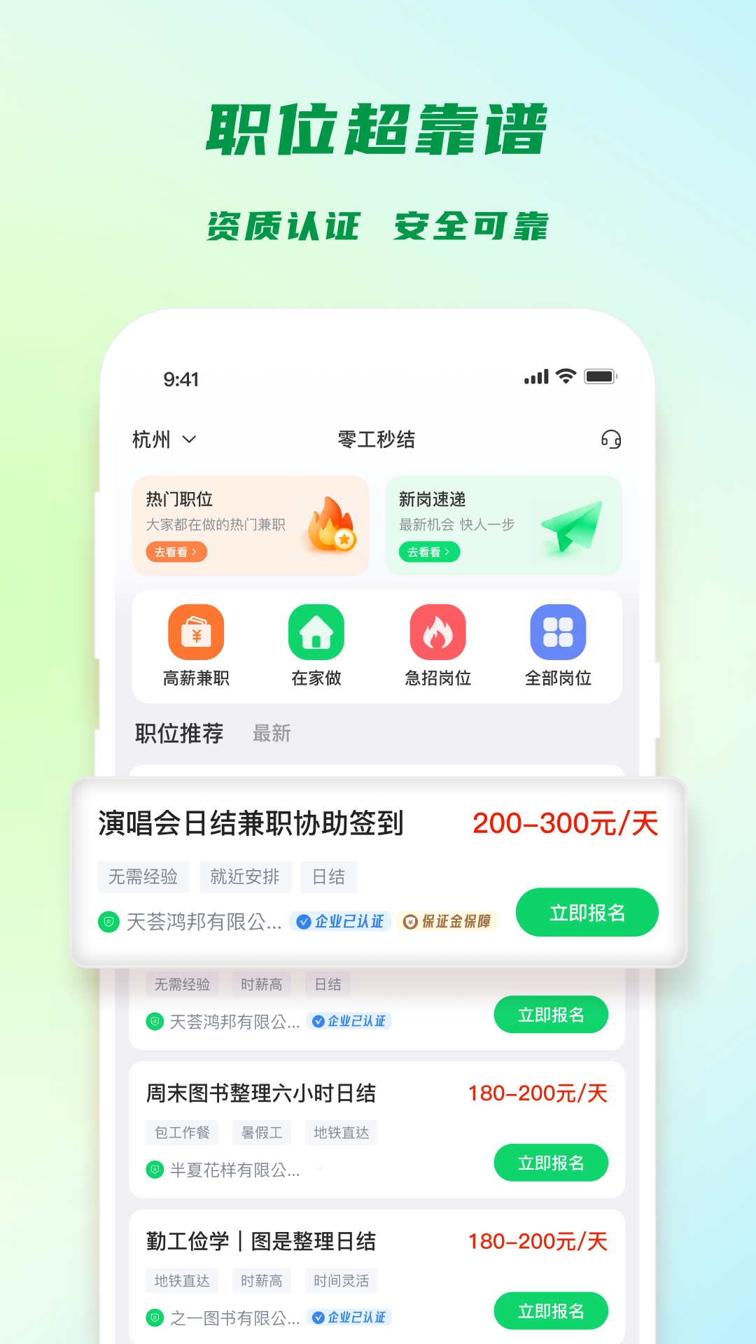 精彩截图-零工秒结2026官方新版