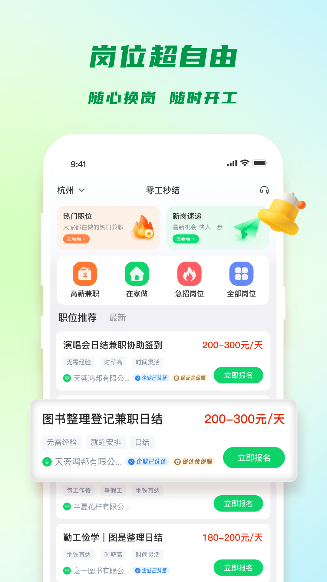 精彩截图-零工秒结2026官方新版