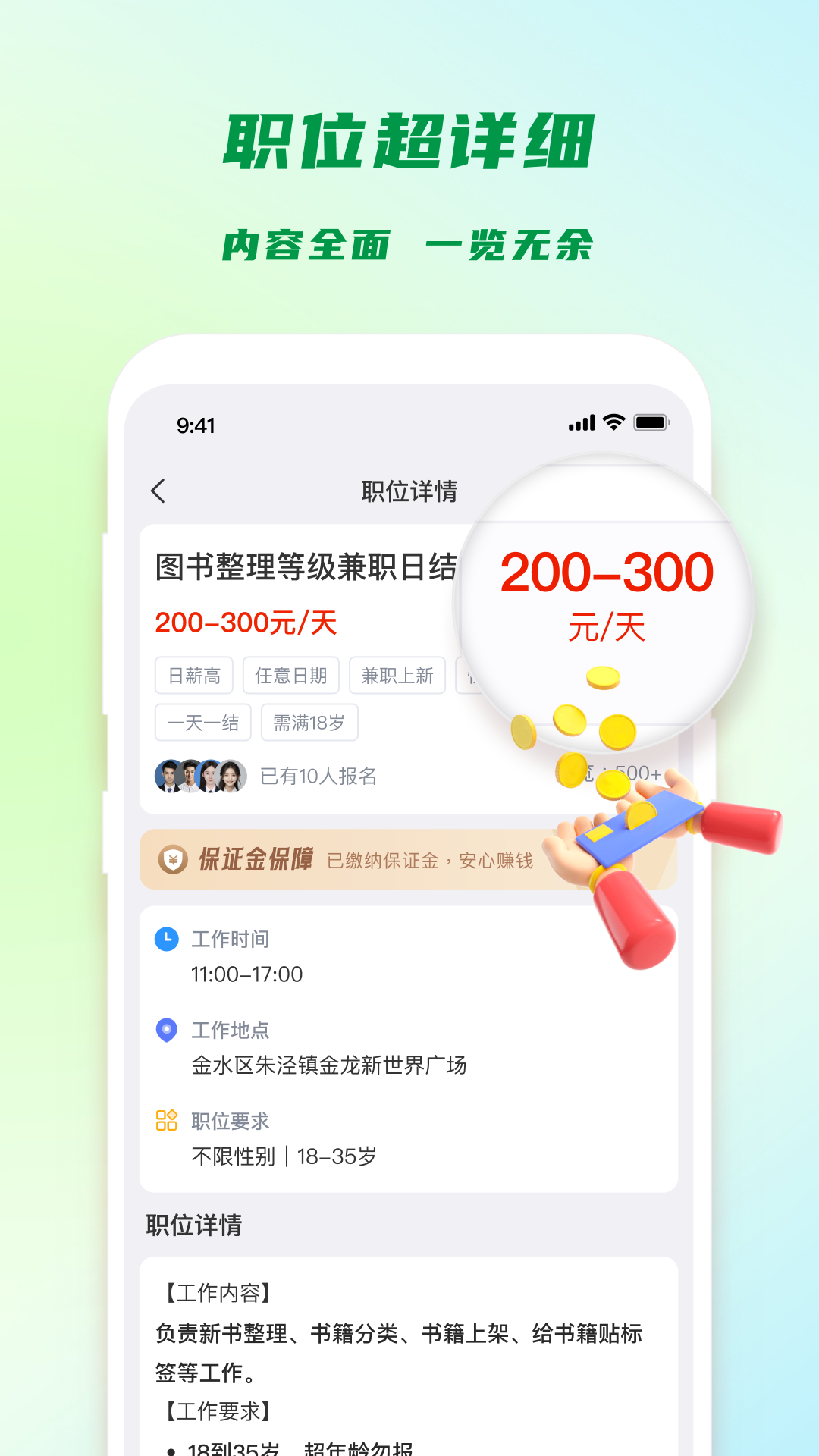 精彩截图-零工秒结2026官方新版
