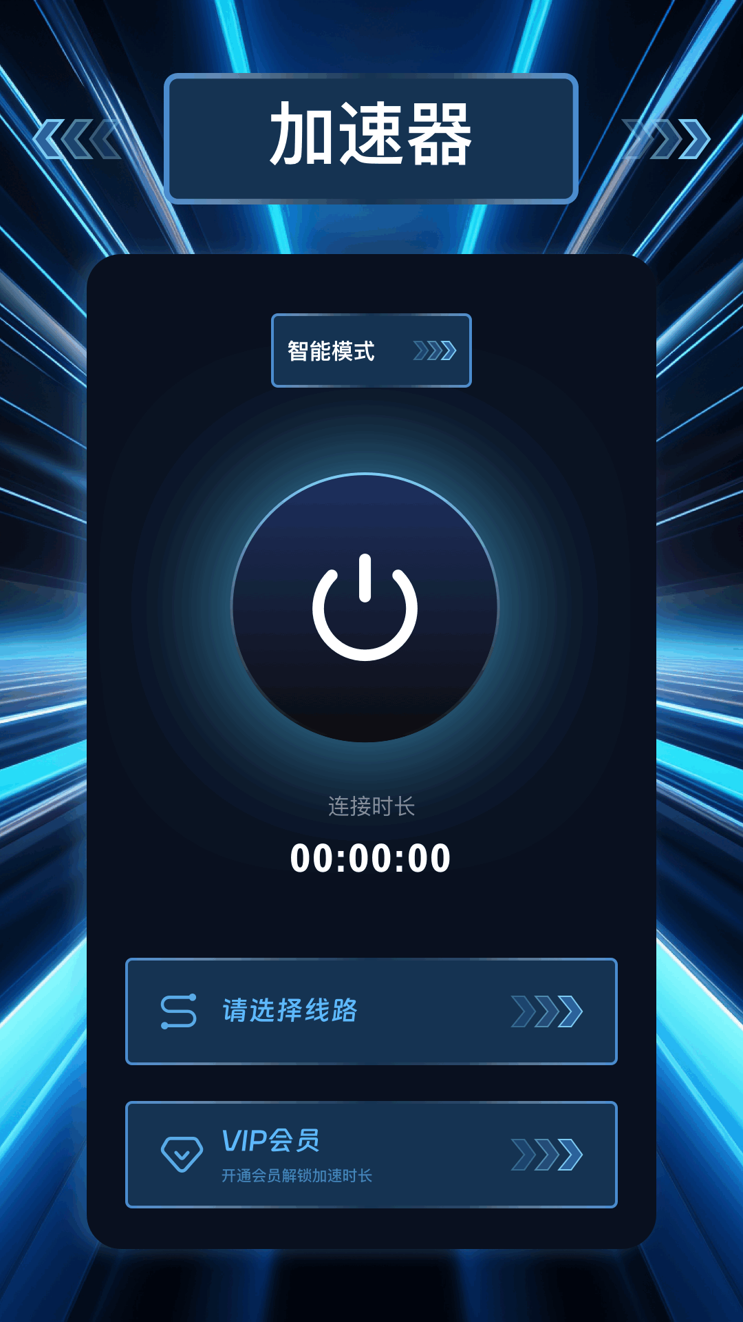 精彩截图-蚂蚁加速器2026官方新版