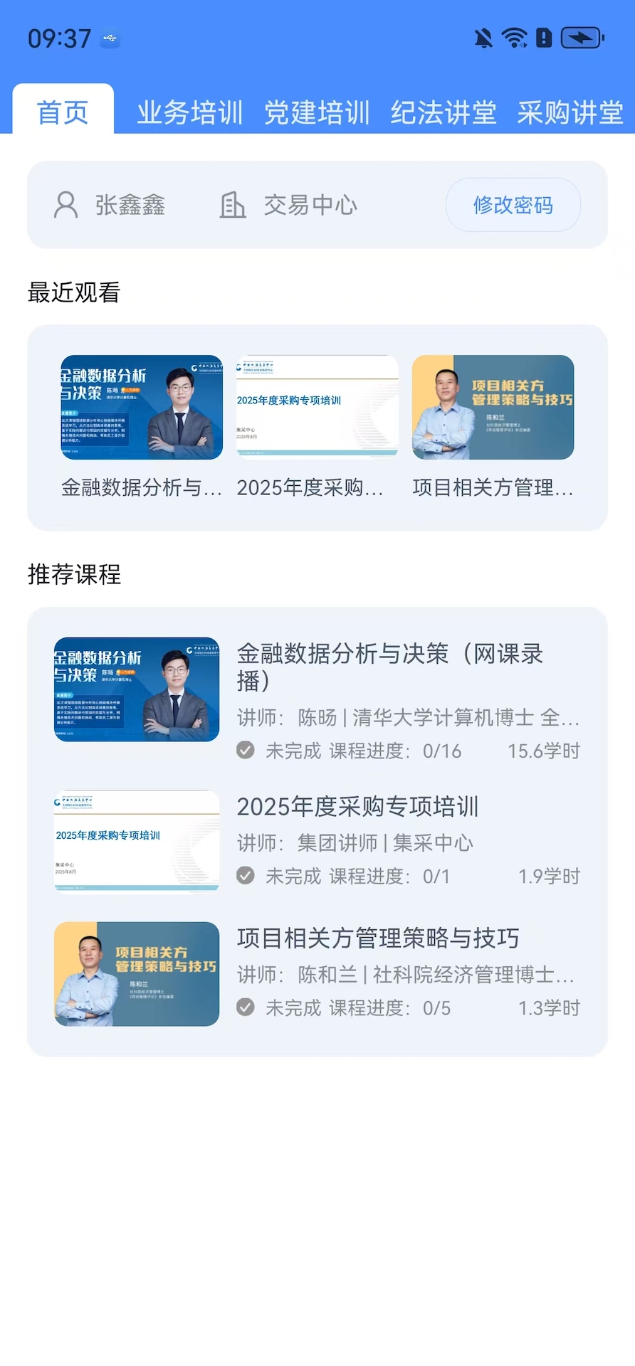 精彩截图-员工培训平台2026官方新版