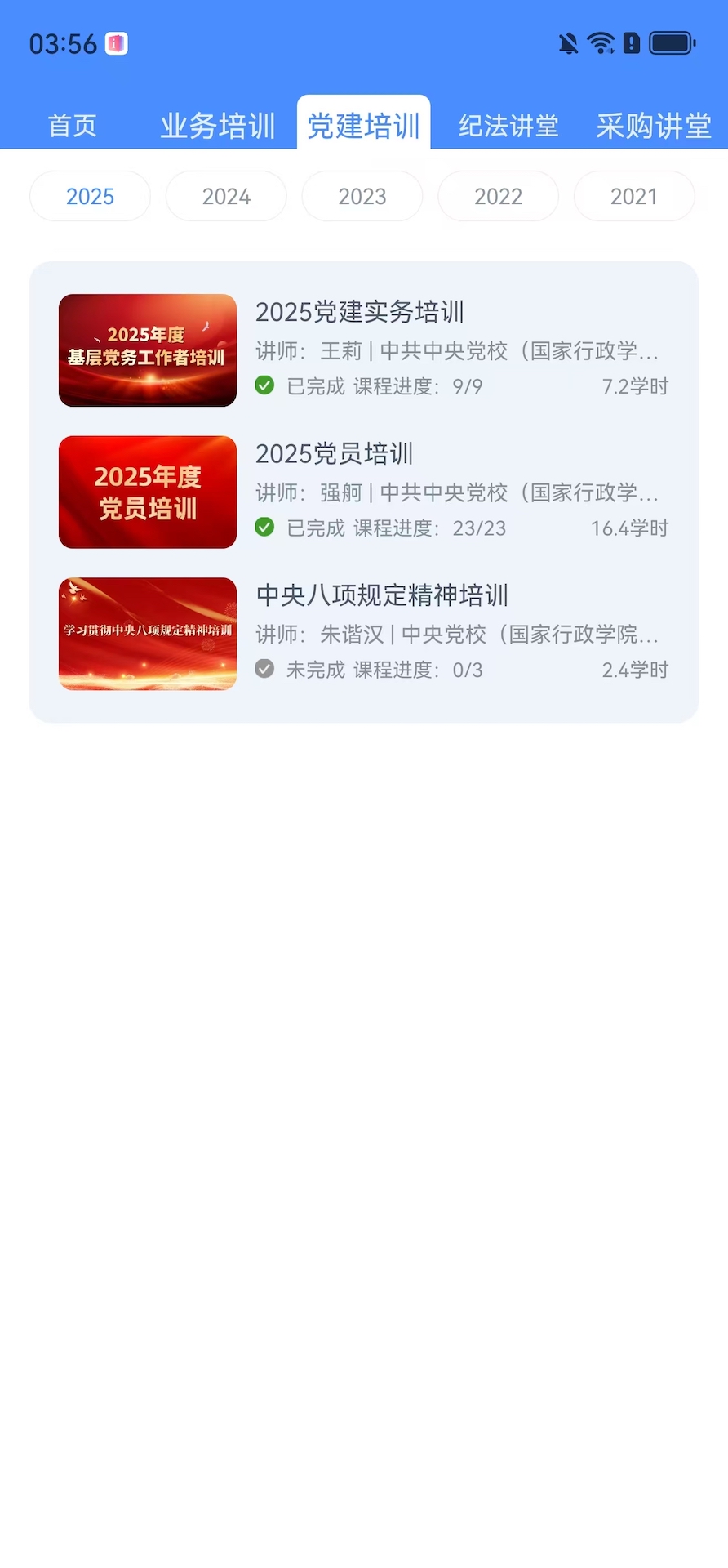 精彩截图-员工培训平台2026官方新版