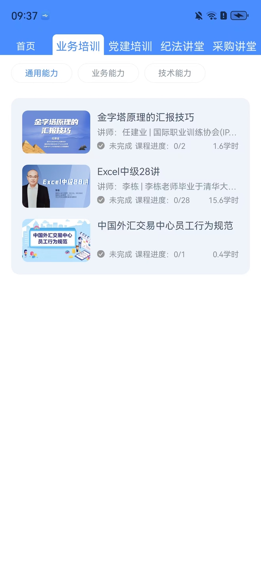 精彩截图-员工培训平台2026官方新版