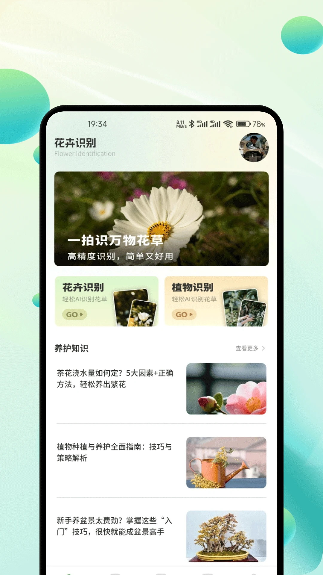 精彩截图-金闪花语2026官方新版