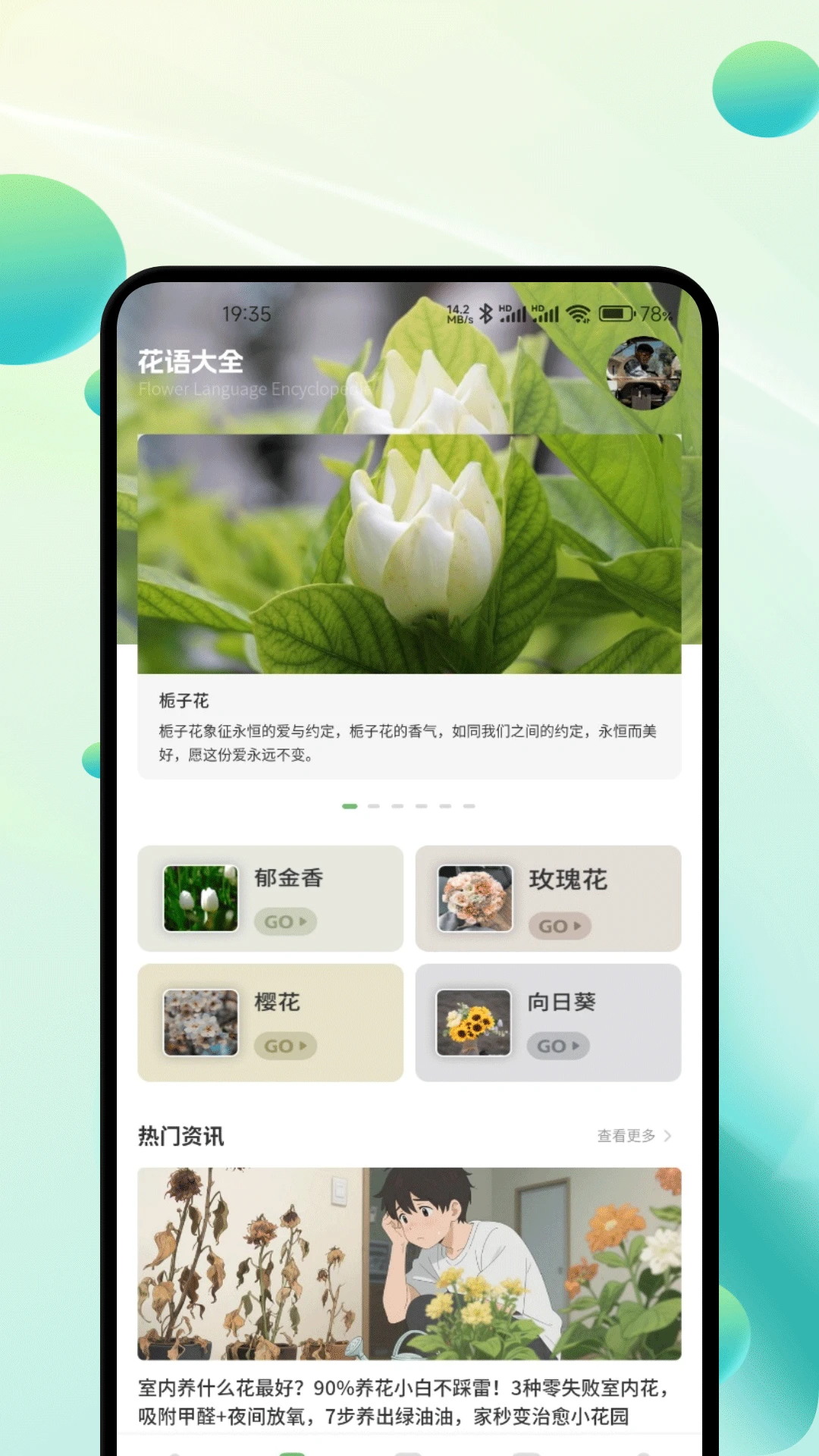 精彩截图-金闪花语2026官方新版