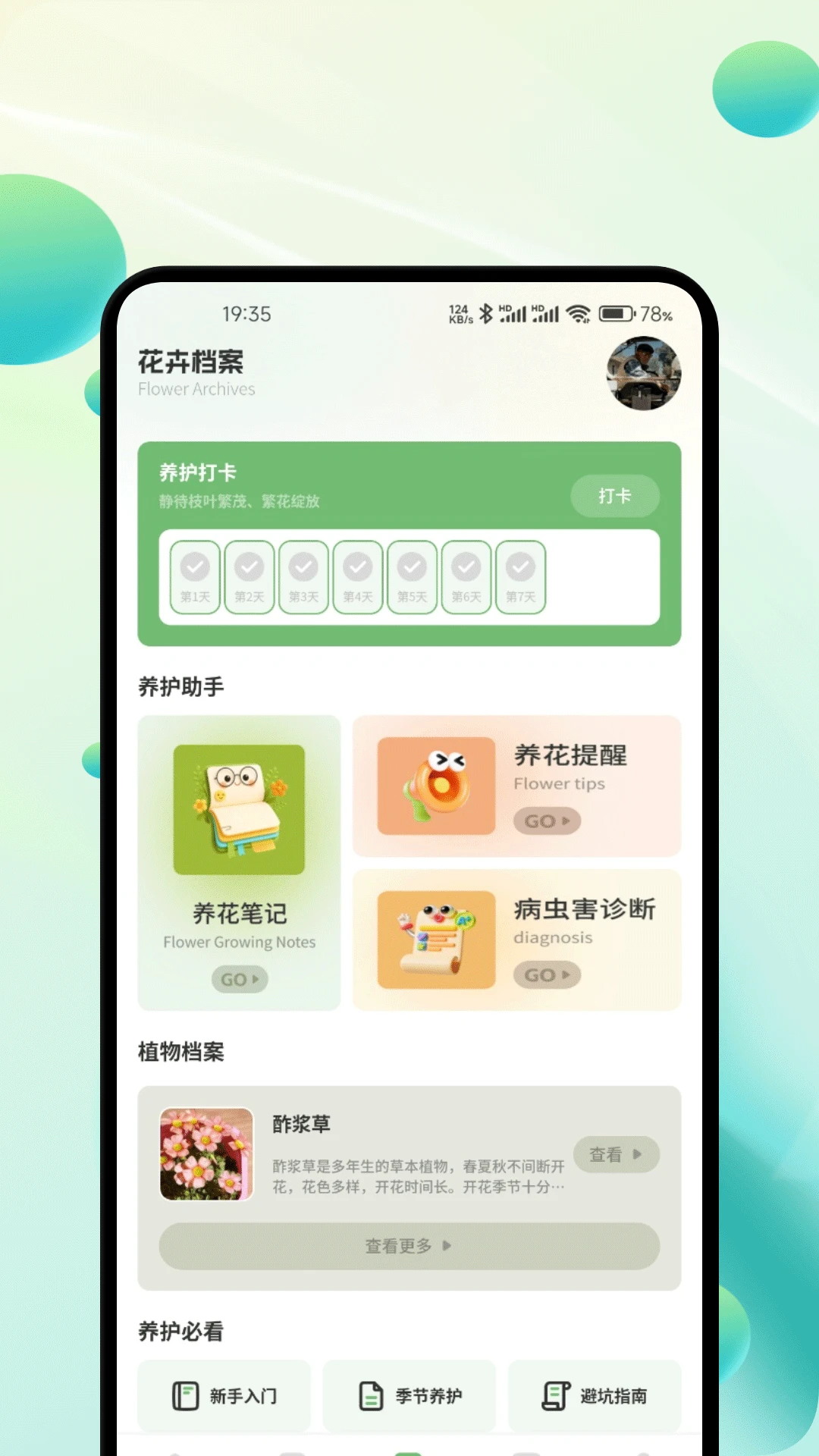 精彩截图-金闪花语2026官方新版