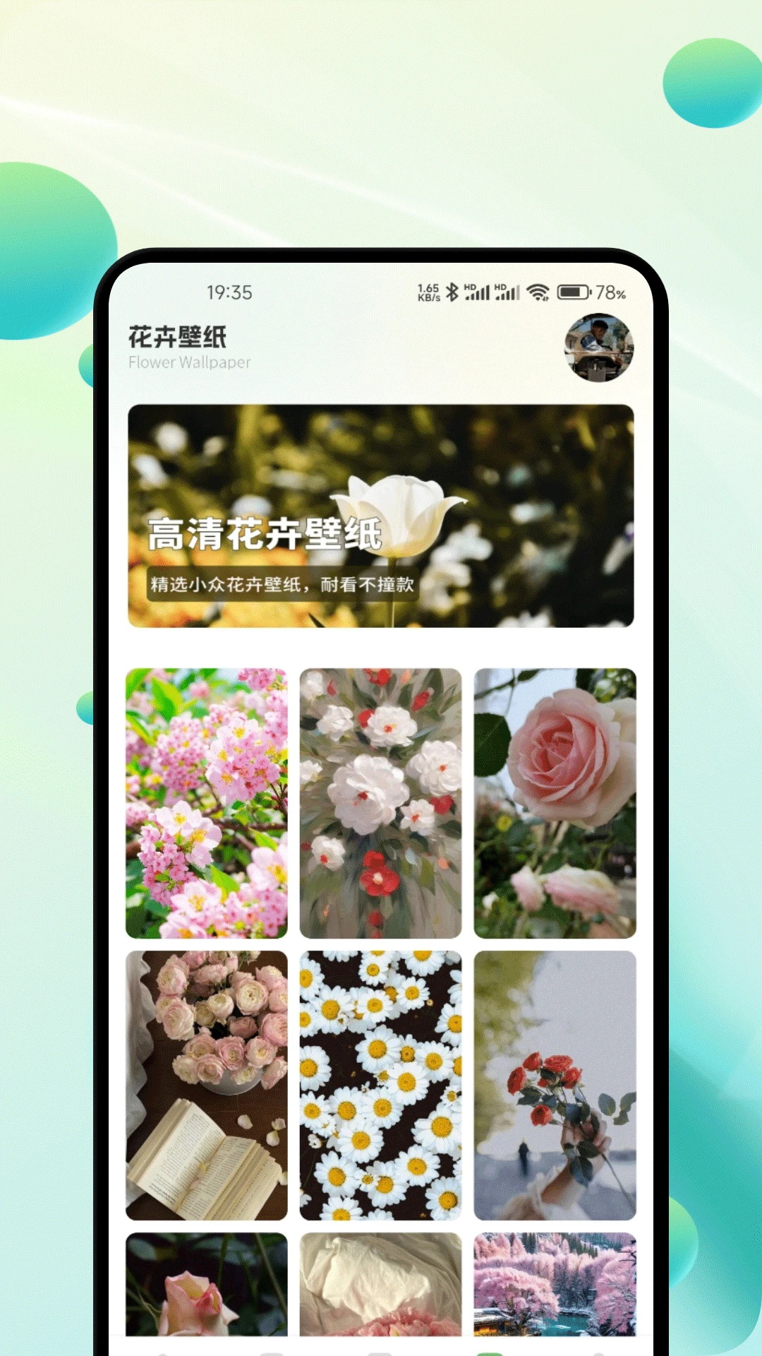 精彩截图-金闪花语2026官方新版