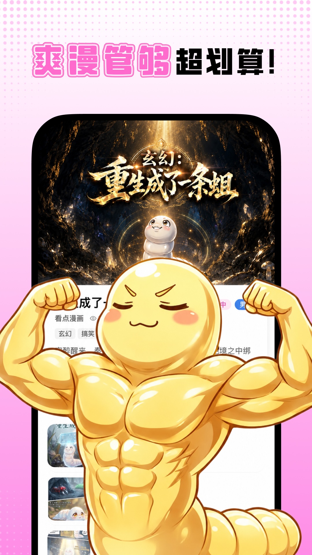 精彩截图-沙发漫画2026官方新版
