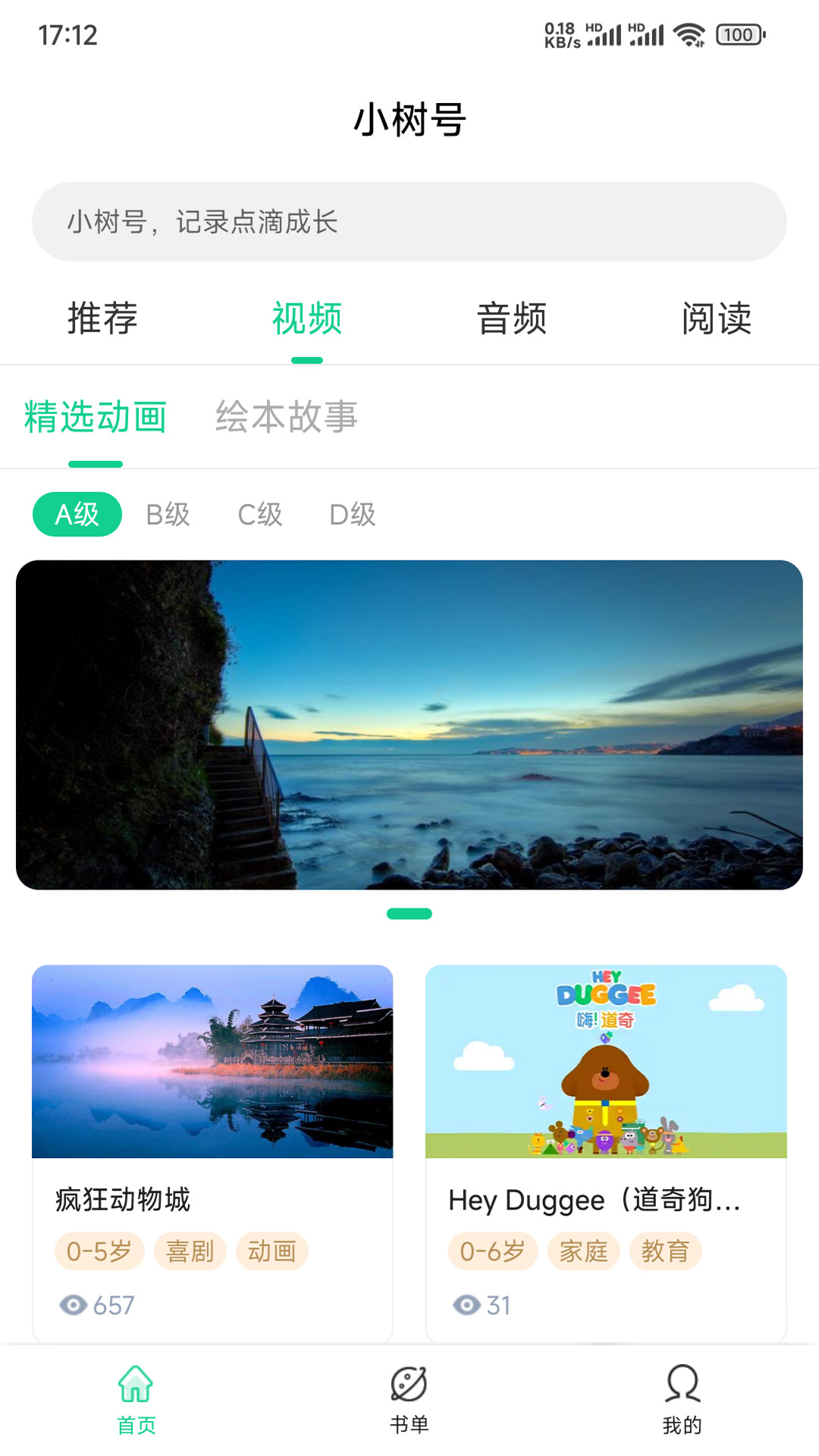 精彩截图-小树号2026官方新版