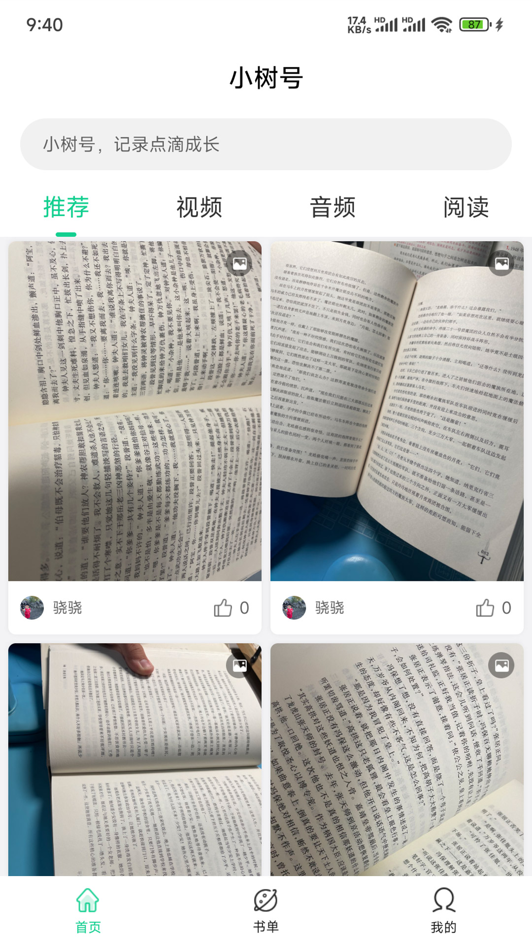 精彩截图-小树号2026官方新版