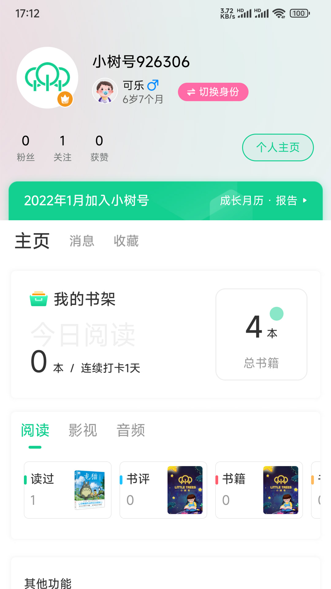 精彩截图-小树号2026官方新版