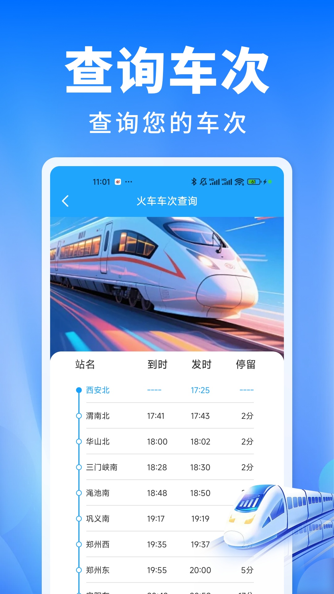 精彩截图-火车票班次秒查通2026官方新版