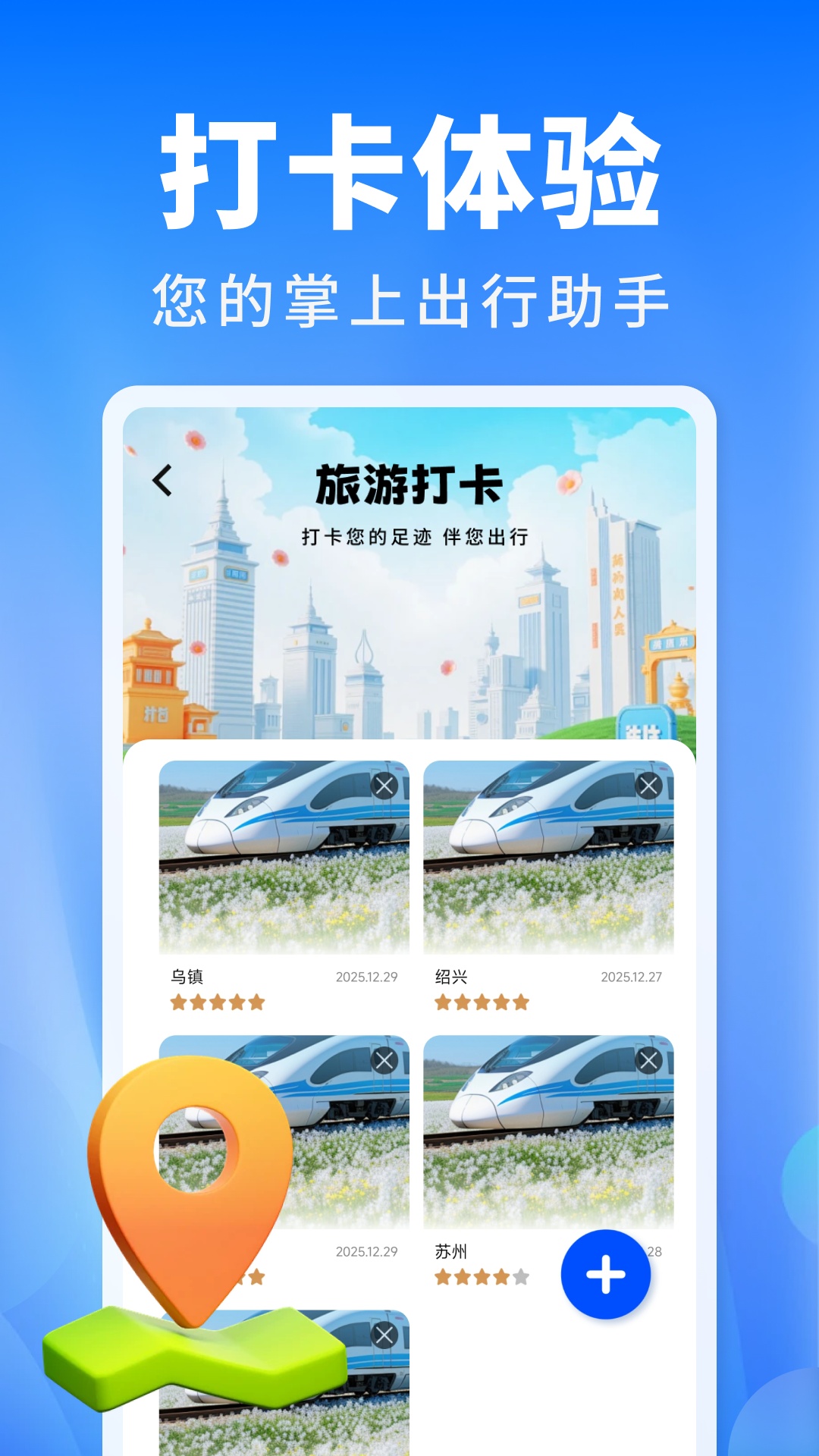 精彩截图-火车票班次秒查通2026官方新版