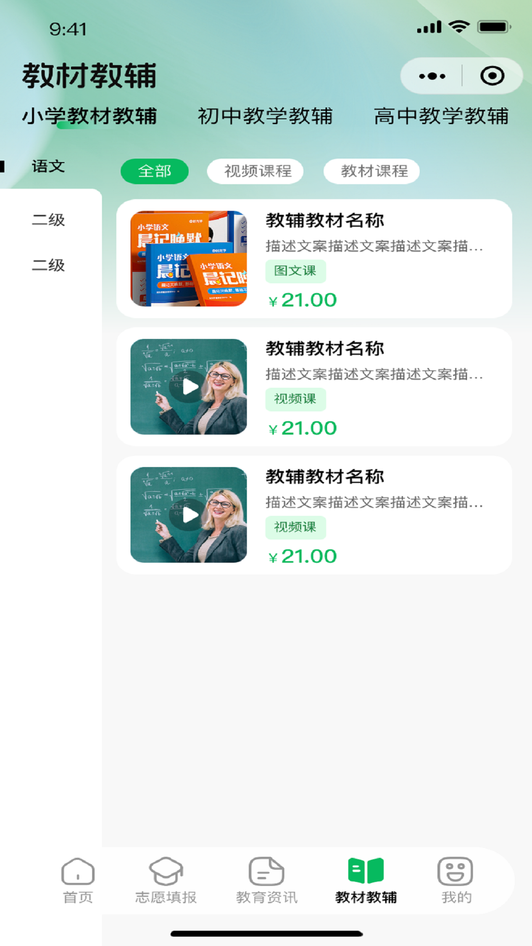 精彩截图-U志U愿2026官方新版