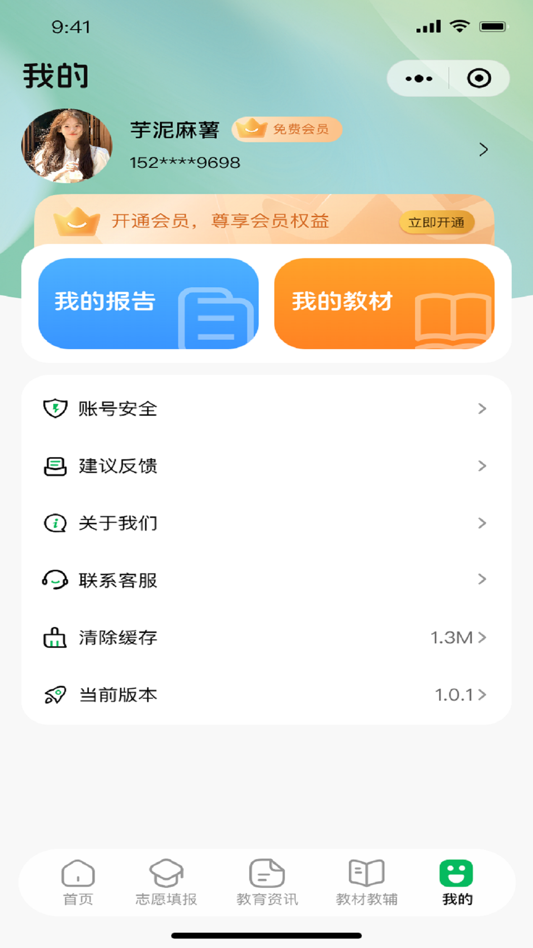 精彩截图-U志U愿2026官方新版