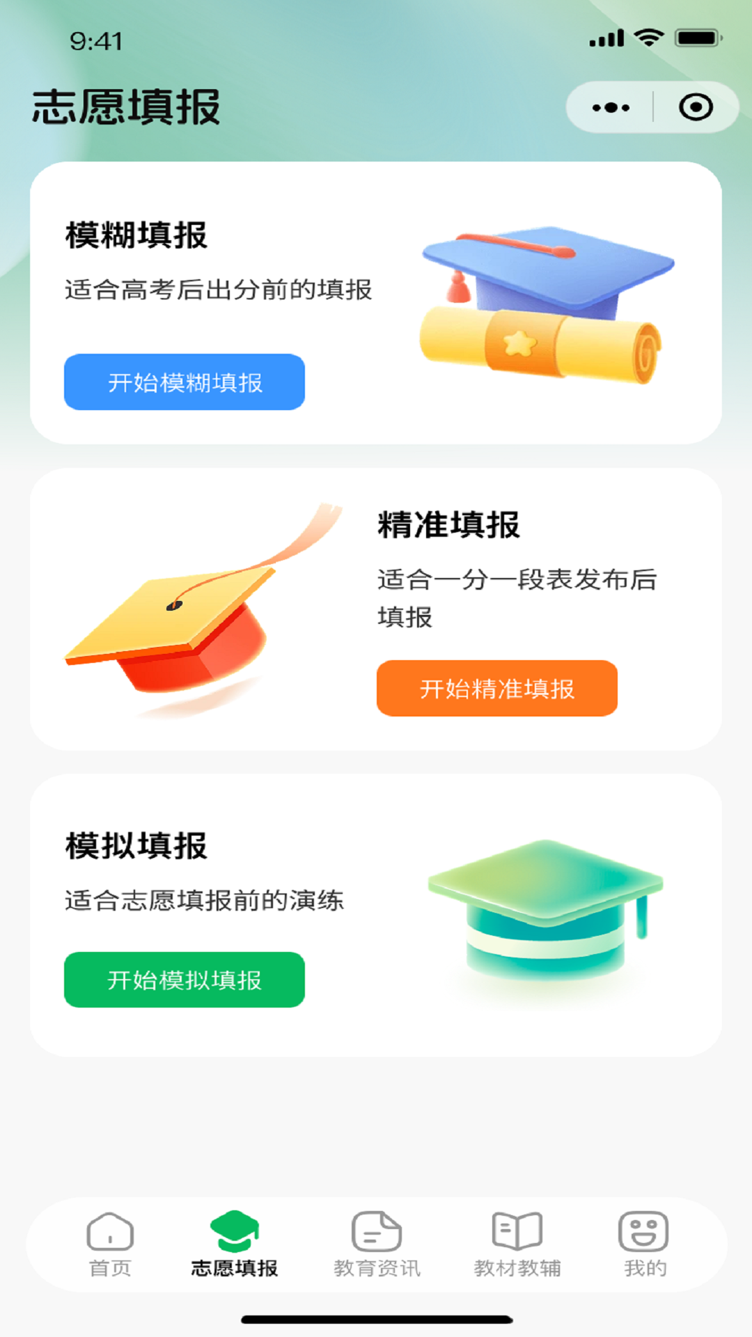 精彩截图-U志U愿2026官方新版