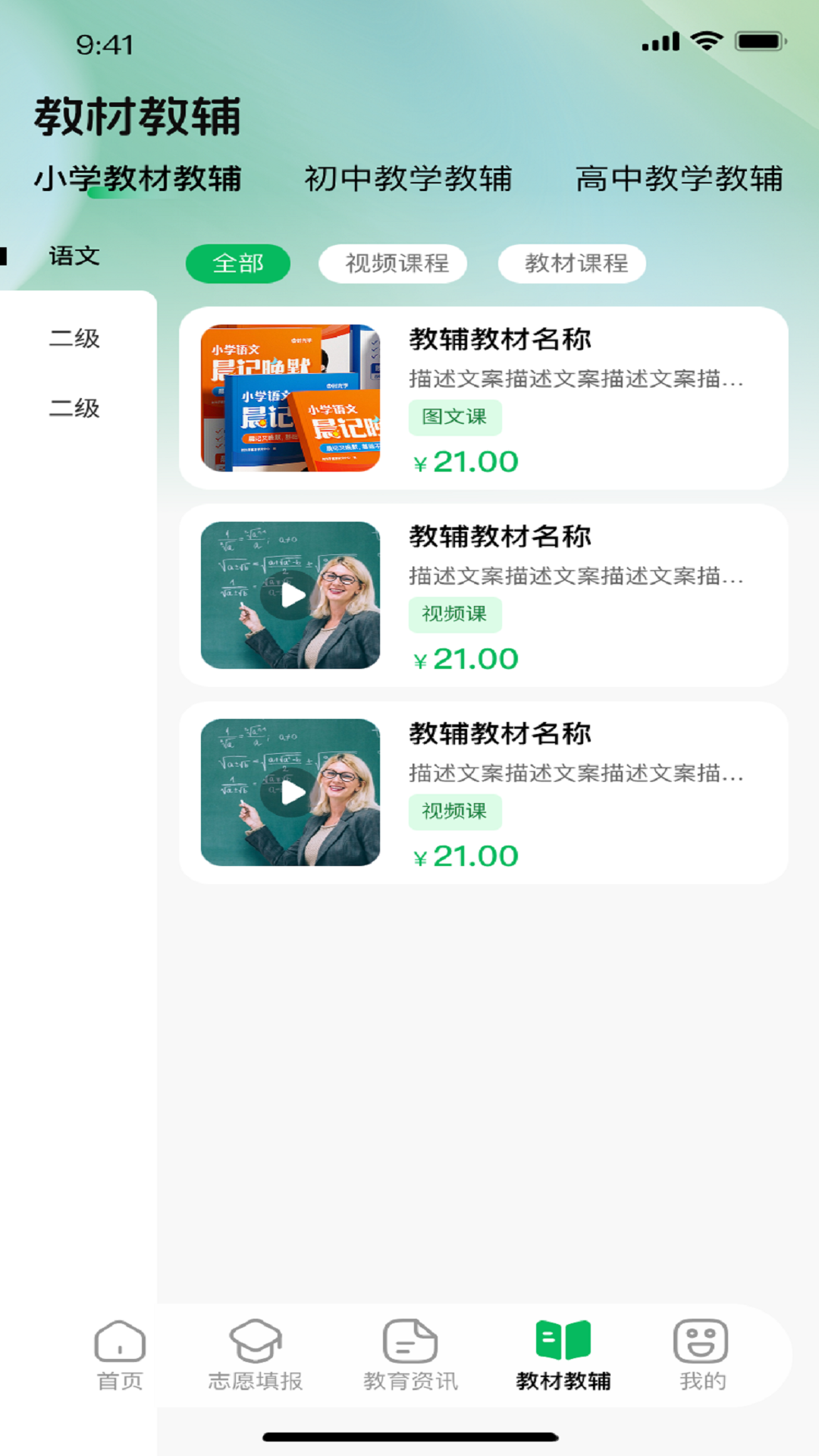 精彩截图-U志U愿2026官方新版