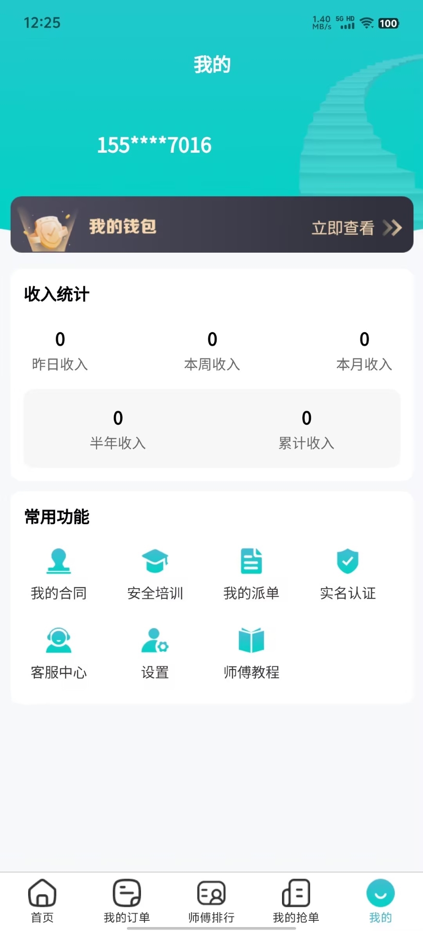 精彩截图-云梯智工2026官方新版