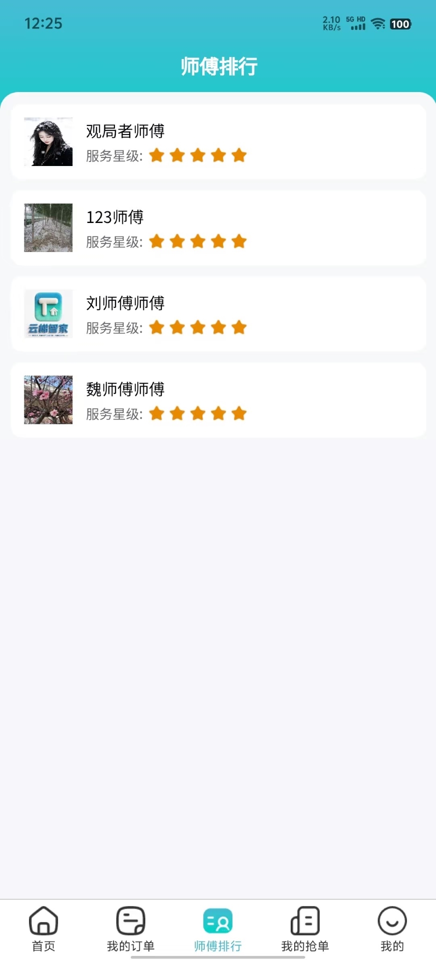 精彩截图-云梯智工2026官方新版