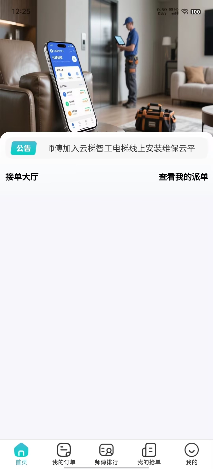 精彩截图-云梯智工2026官方新版