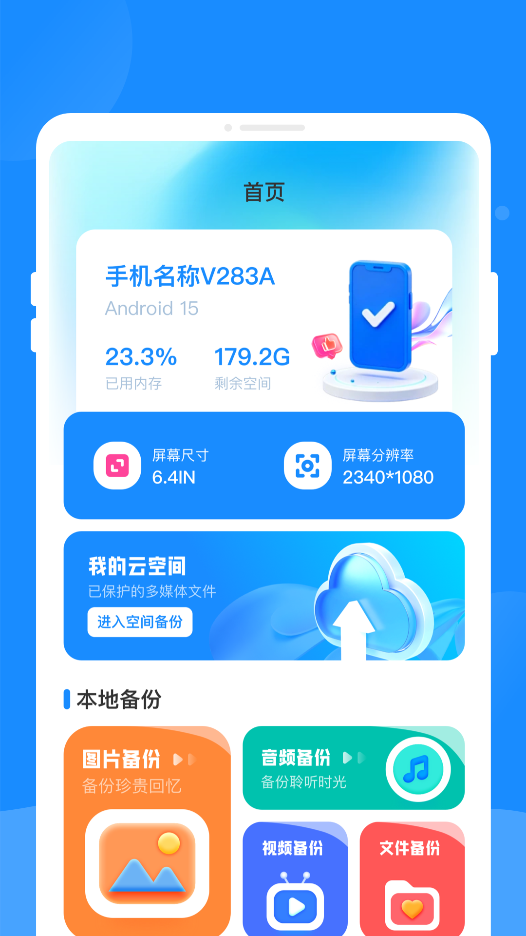 微聊天备份云安全备份管理 截图 2