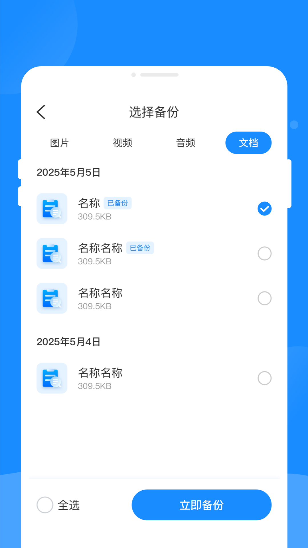 微聊天备份云安全备份管理 截图 3