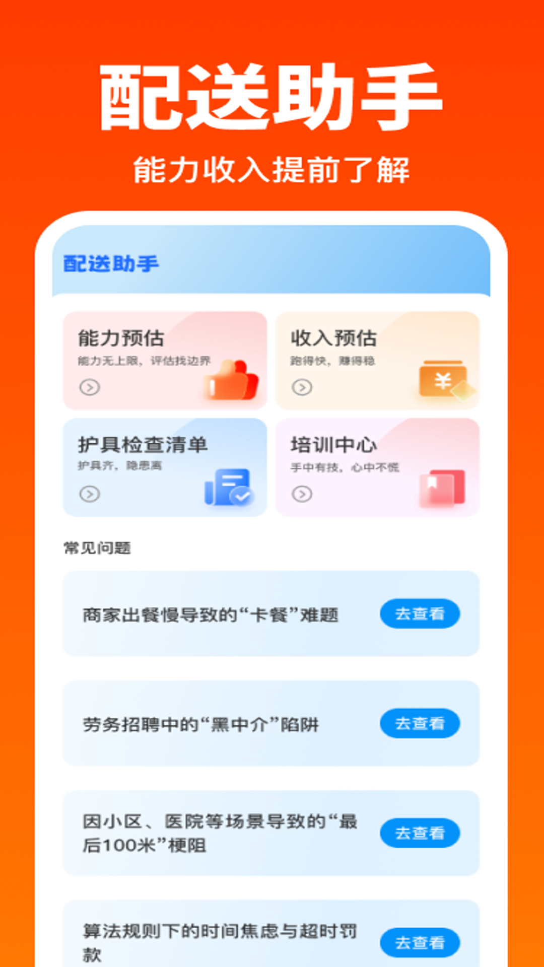精彩截图-外卖骑手秒送助手2026官方新版