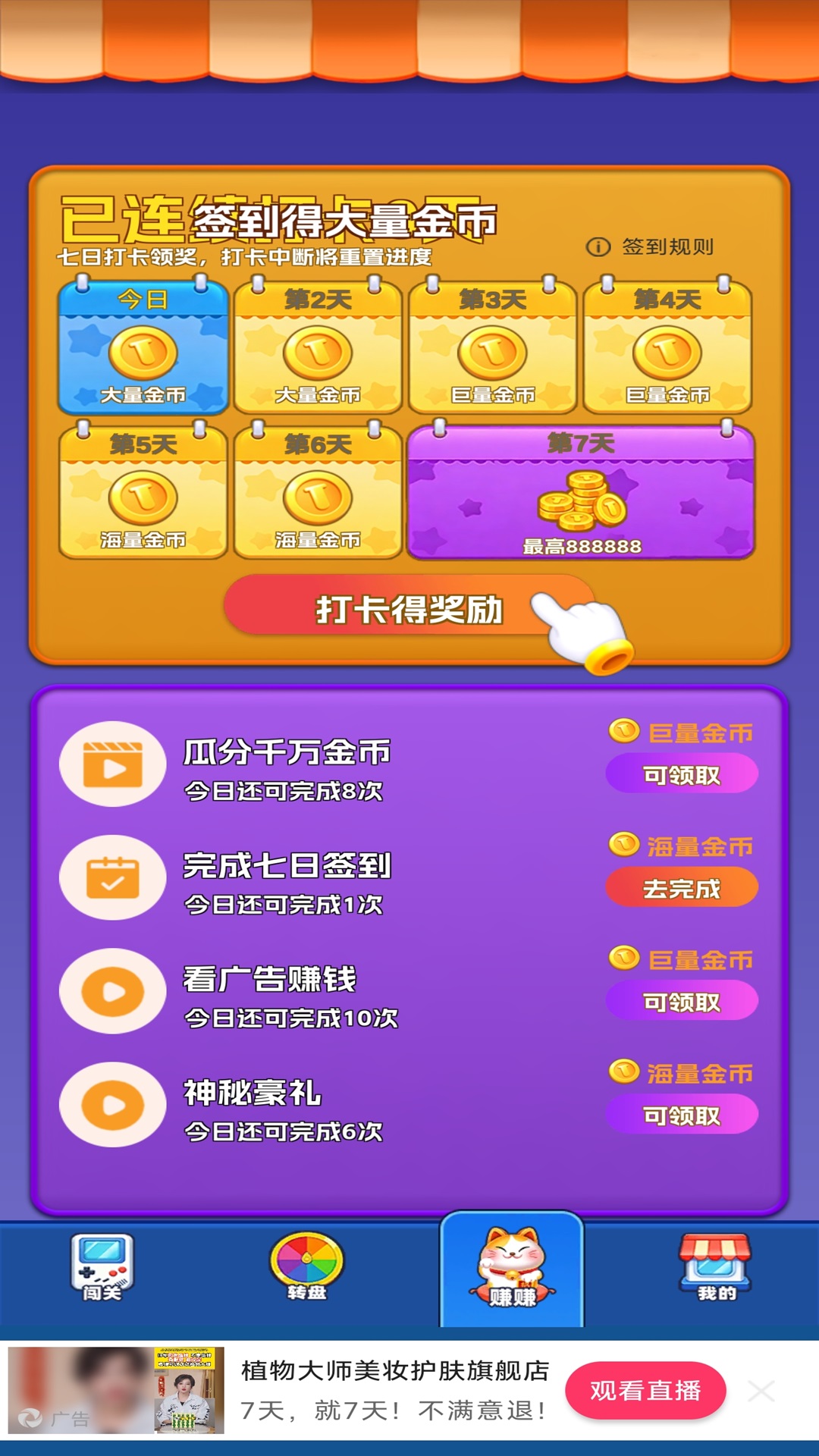 精彩截图-消消带致富2026官方新版