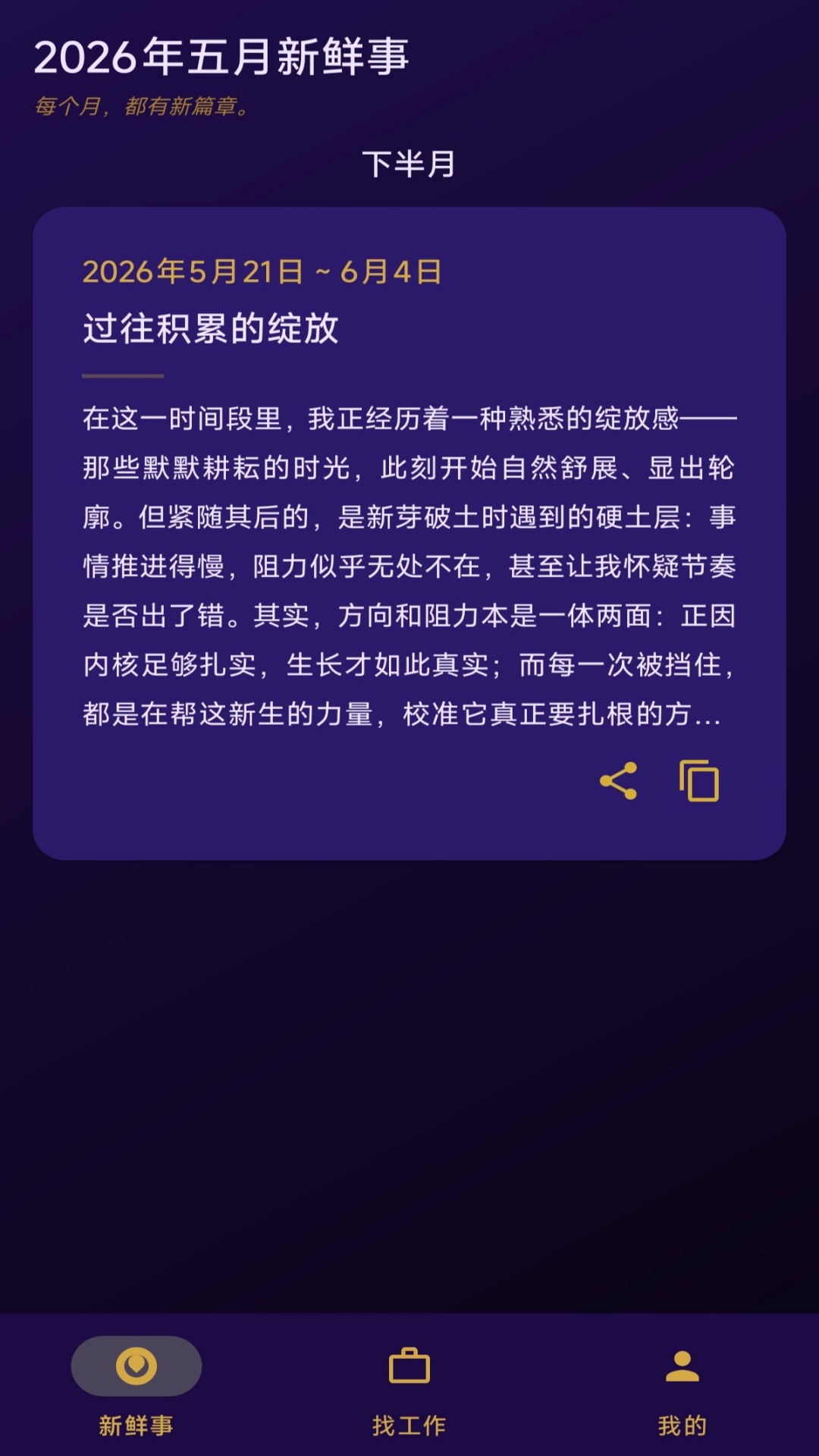 精彩截图-新鲜的事2026官方新版