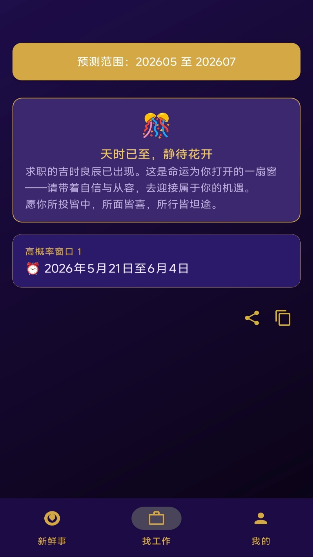 精彩截图-新鲜的事2026官方新版