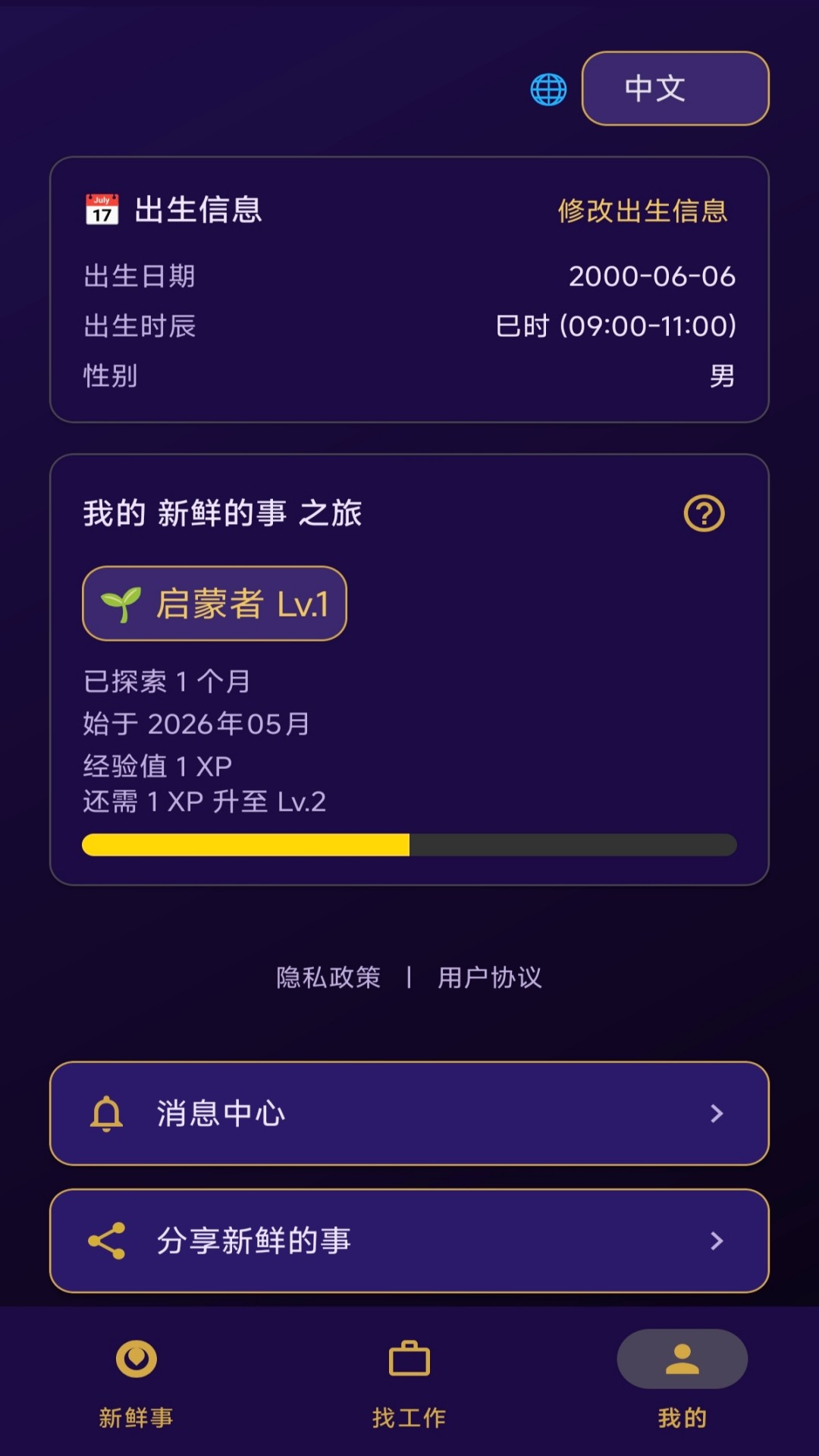 精彩截图-新鲜的事2026官方新版