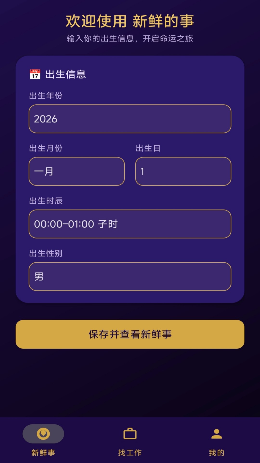 精彩截图-新鲜的事2026官方新版