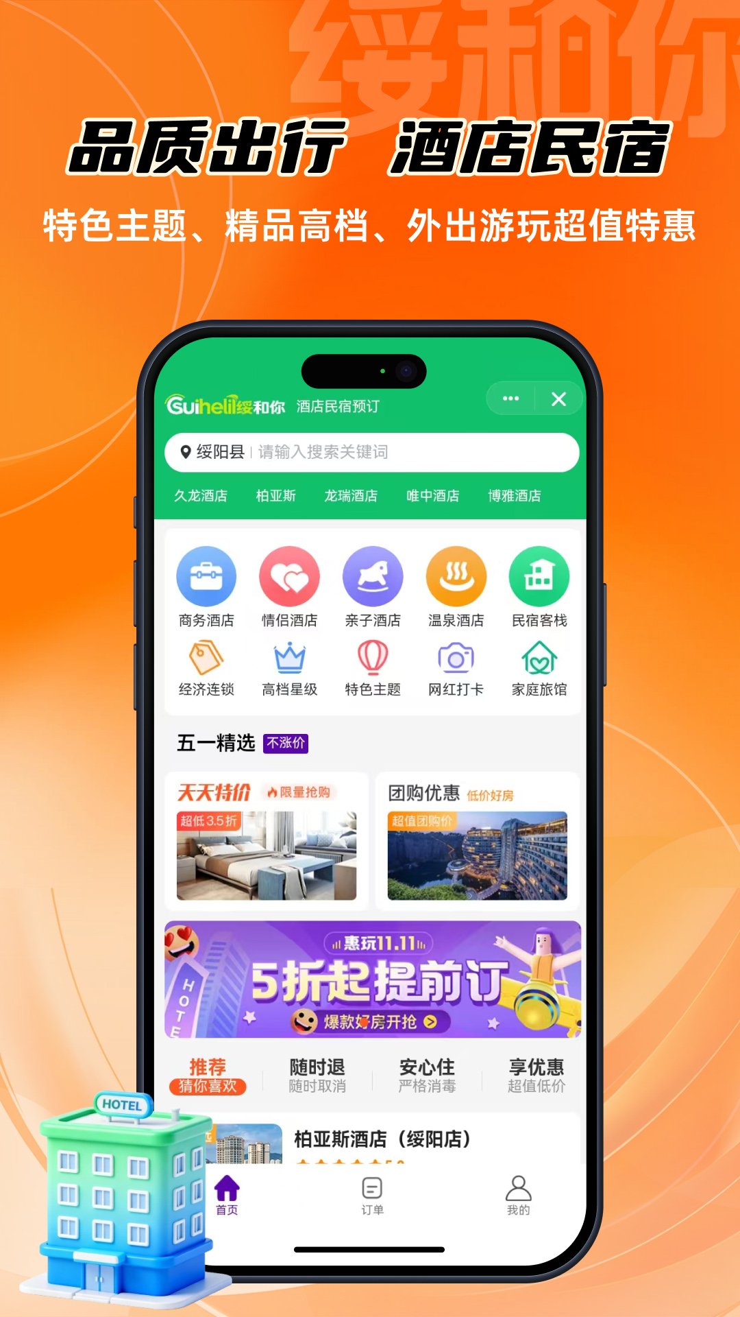 精彩截图-绥和你2026官方新版