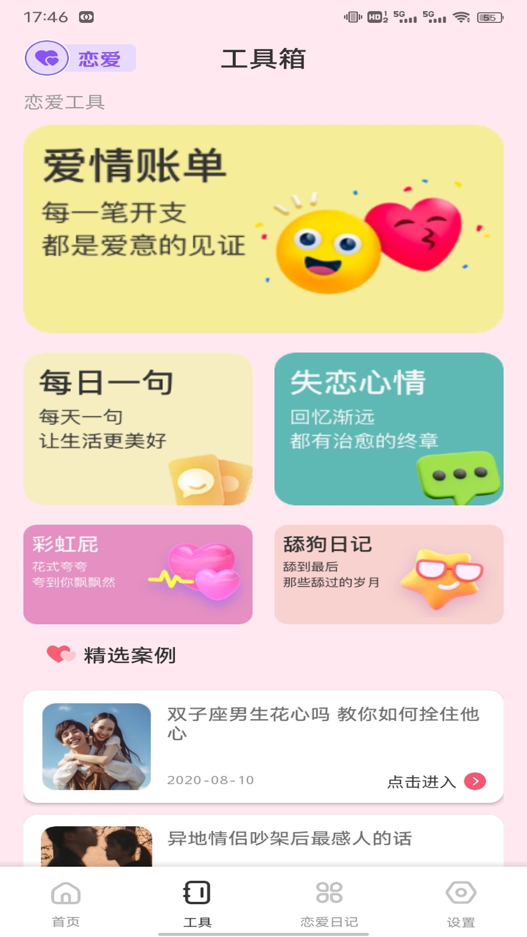 精彩截图-甜梦2026官方新版