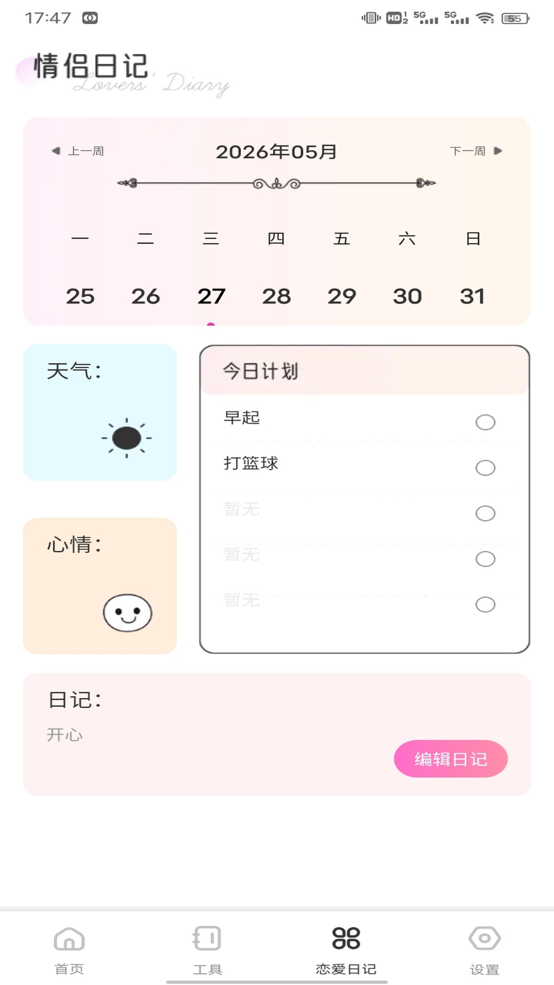 精彩截图-甜梦2026官方新版