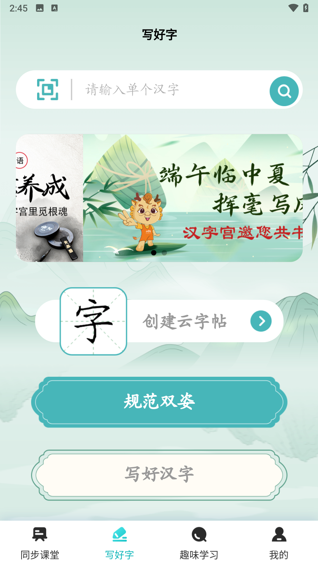 精彩截图-AI汉字学伴2026官方新版