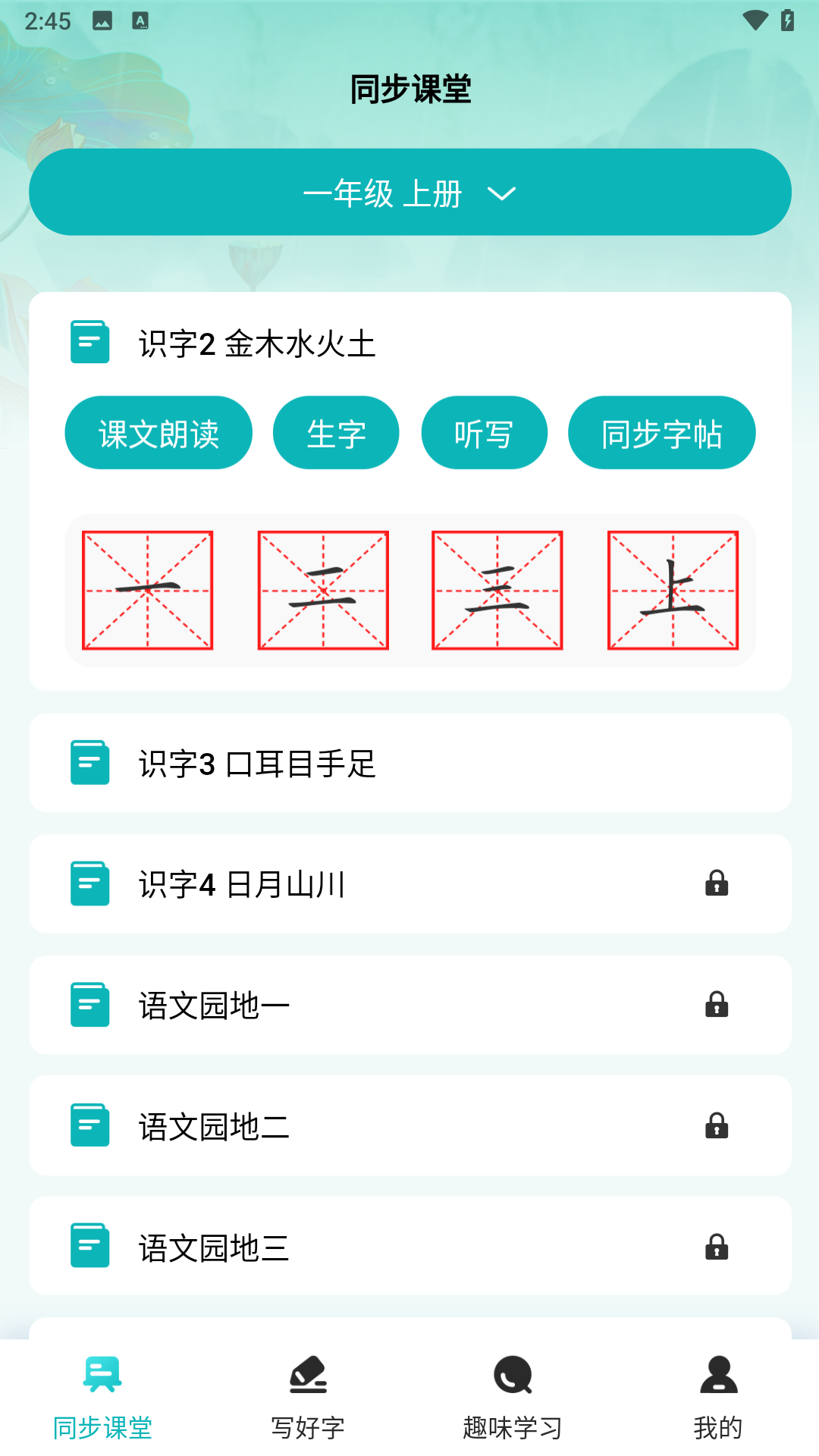 精彩截图-AI汉字学伴2026官方新版