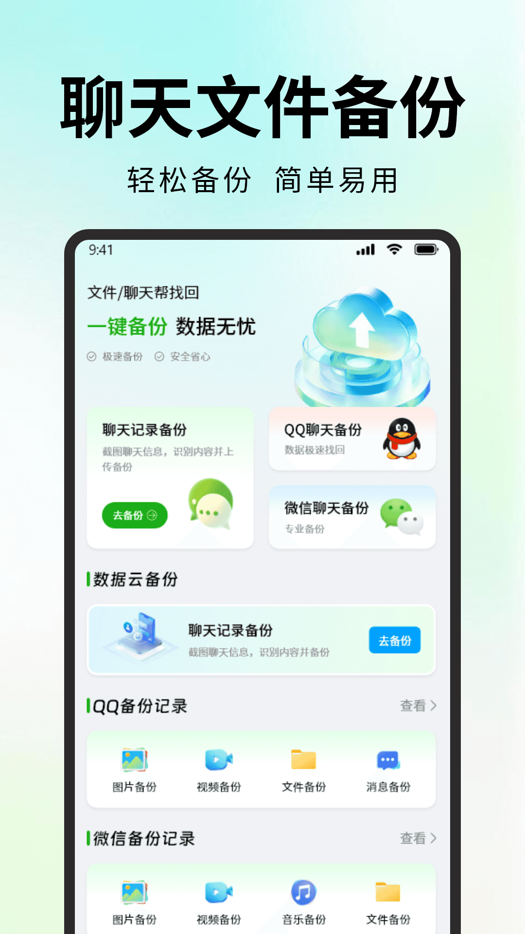 精彩截图-微聊天记录备份助手2026官方新版