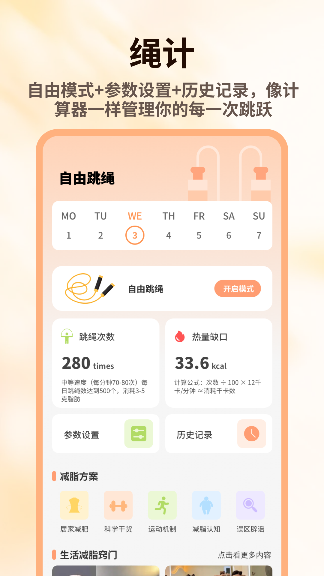 掌上跳一跳 截图 2