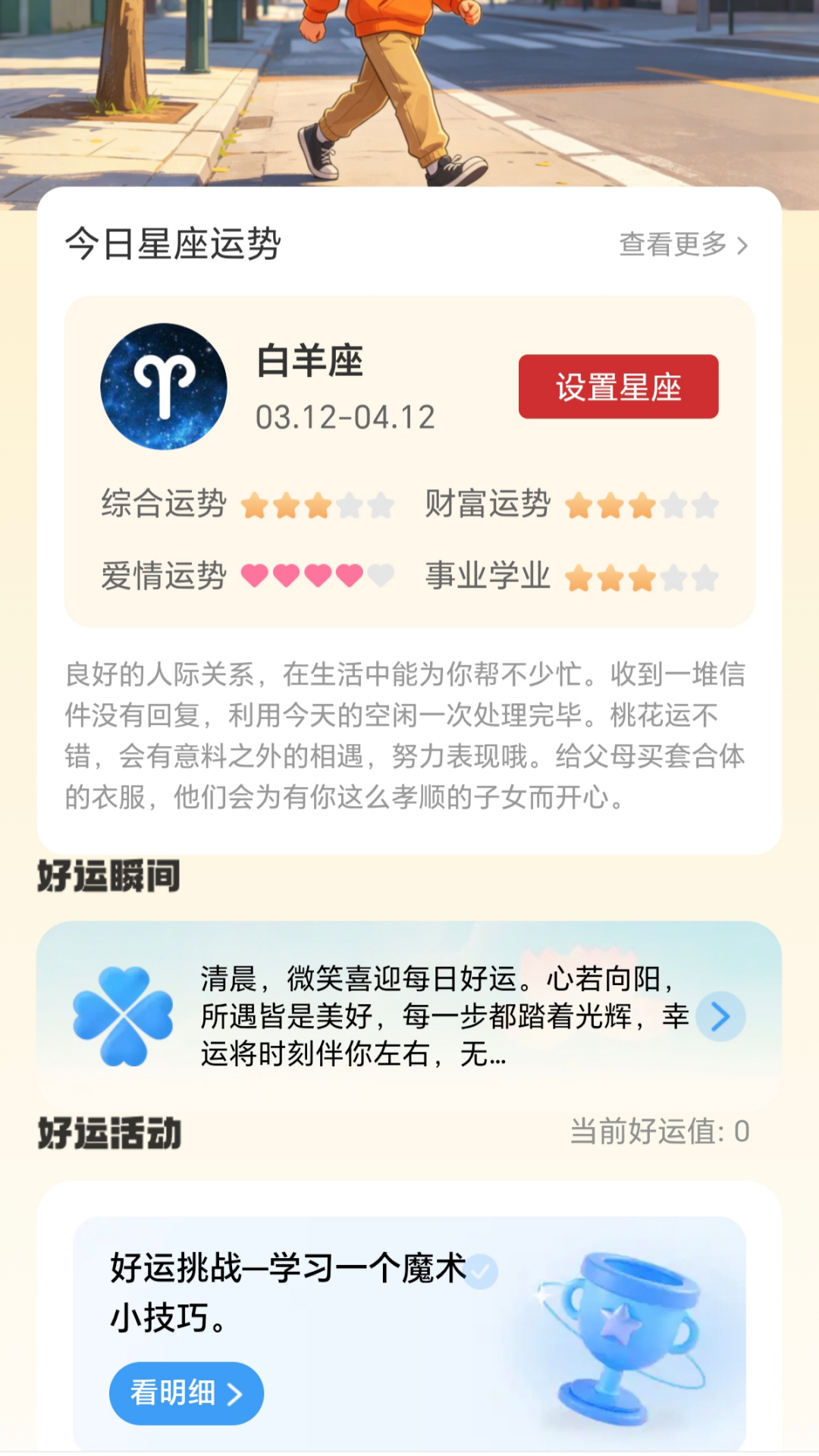 精彩截图-走路升吉运2026官方新版