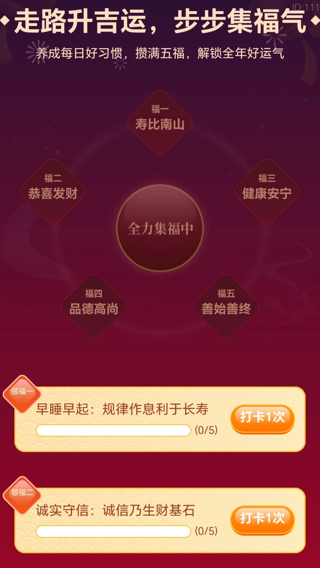 精彩截图-走路升吉运2026官方新版