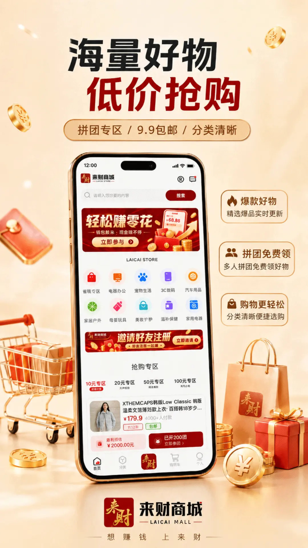 精彩截图-来财商城2026官方新版