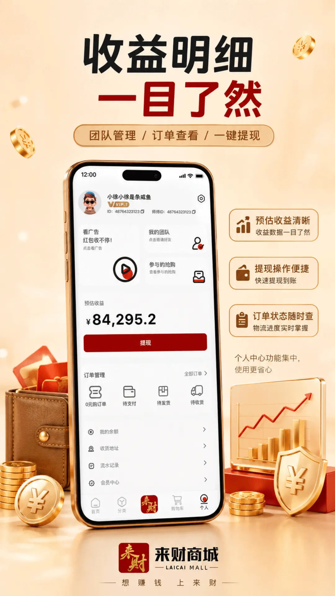 精彩截图-来财商城2026官方新版