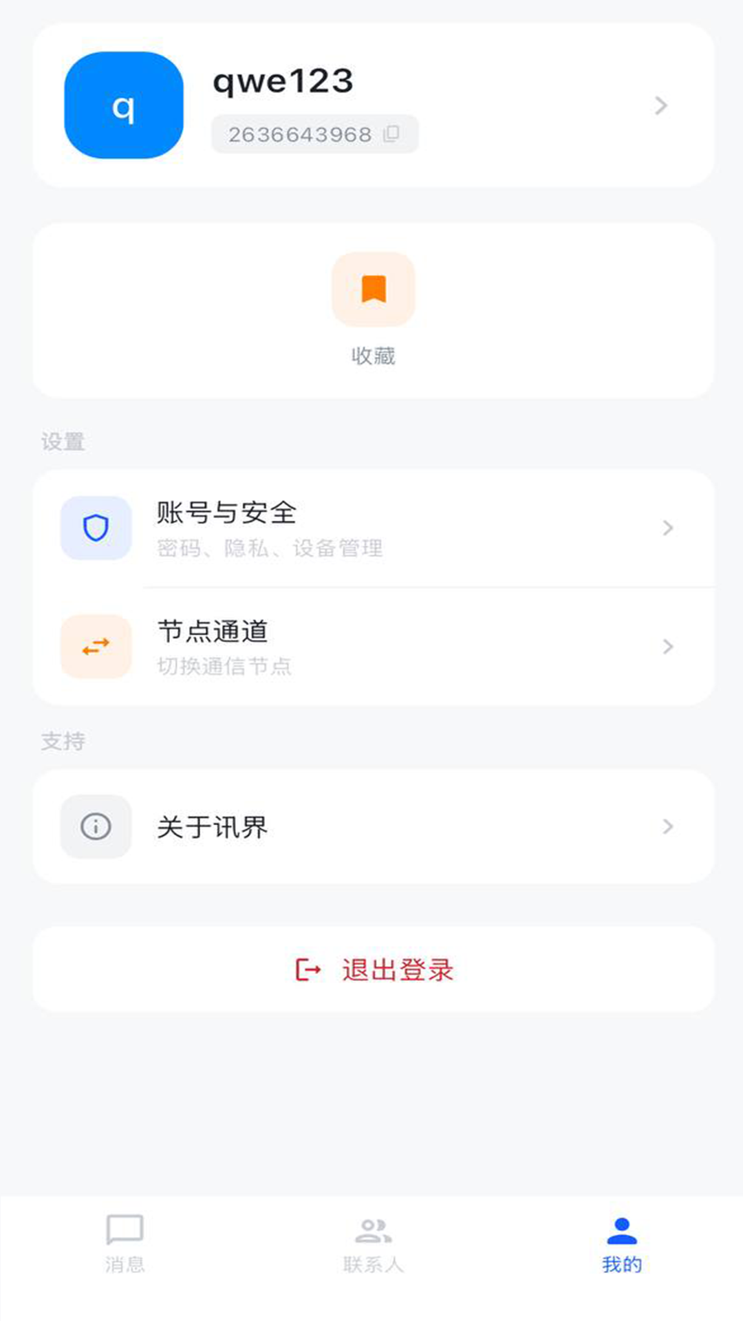精彩截图-讯界2026官方新版